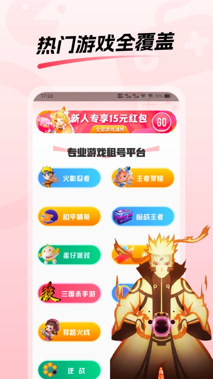 租号玩平台软件 图1
