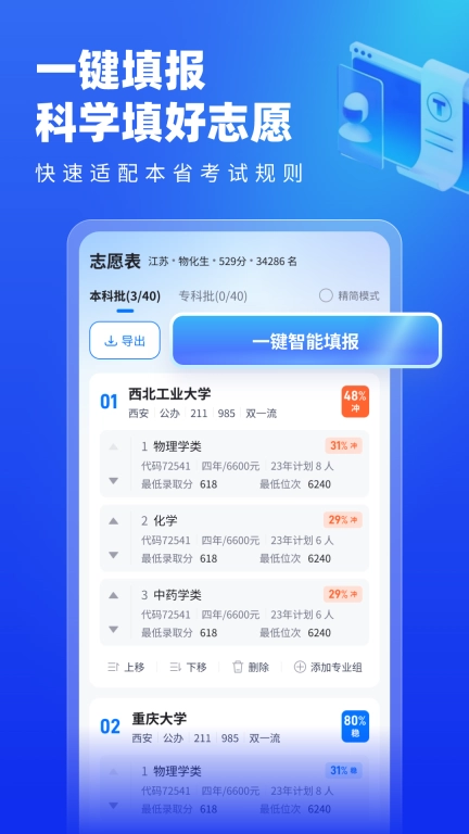 高考志愿填报专家 v4.7.2 安卓版图2