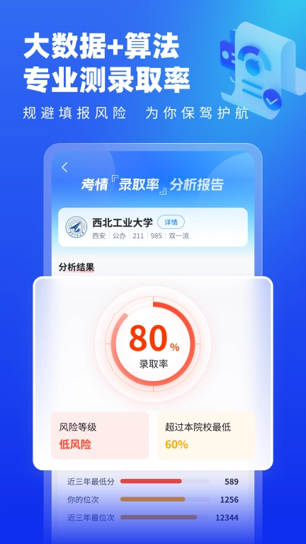 高考志愿填报专家 v4.7.2 安卓版图4
