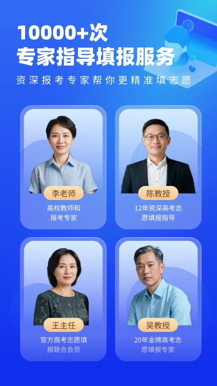 高考志愿填报专家 v4.7.2 安卓版图5
