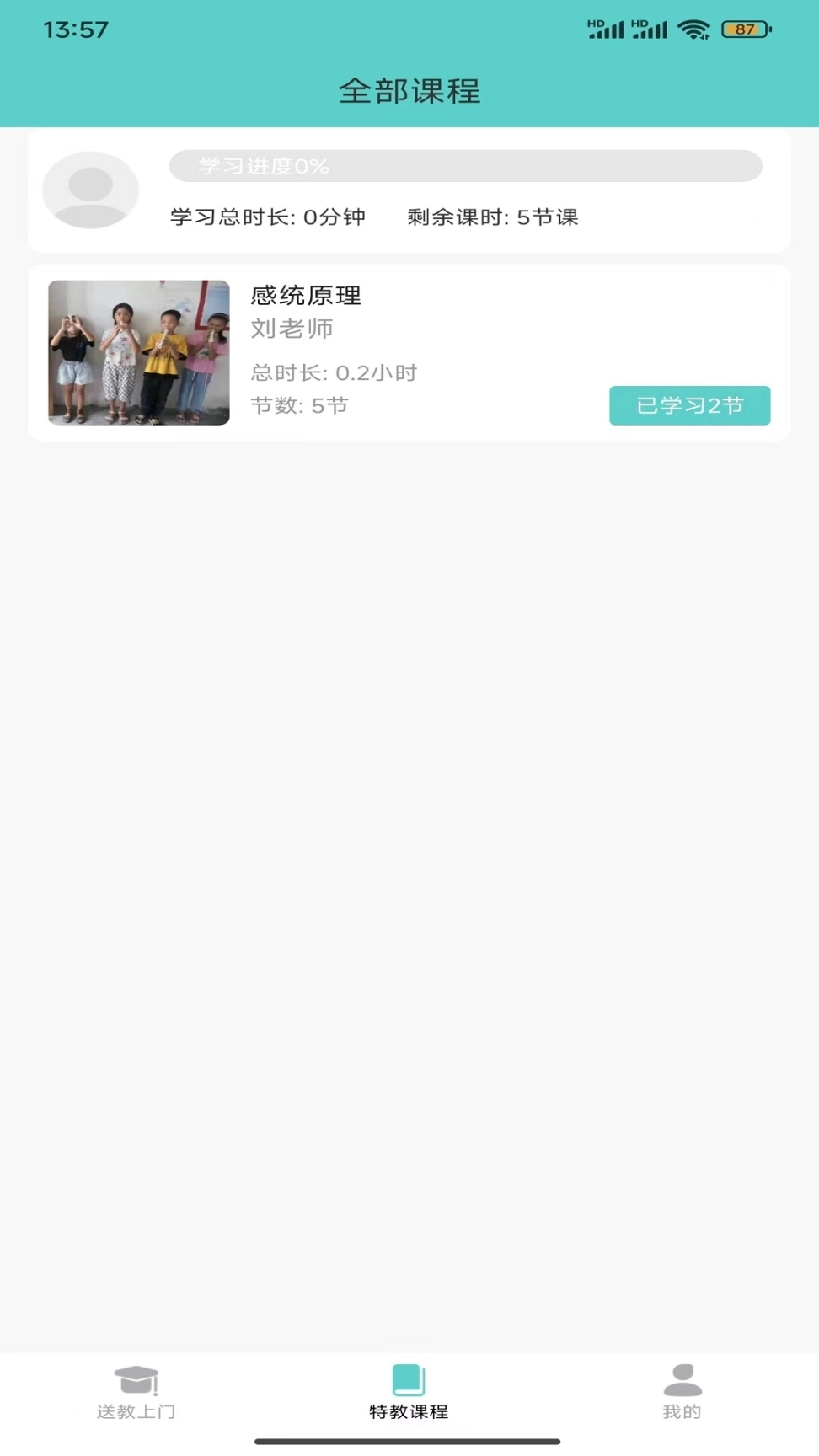特教送教上门 图3