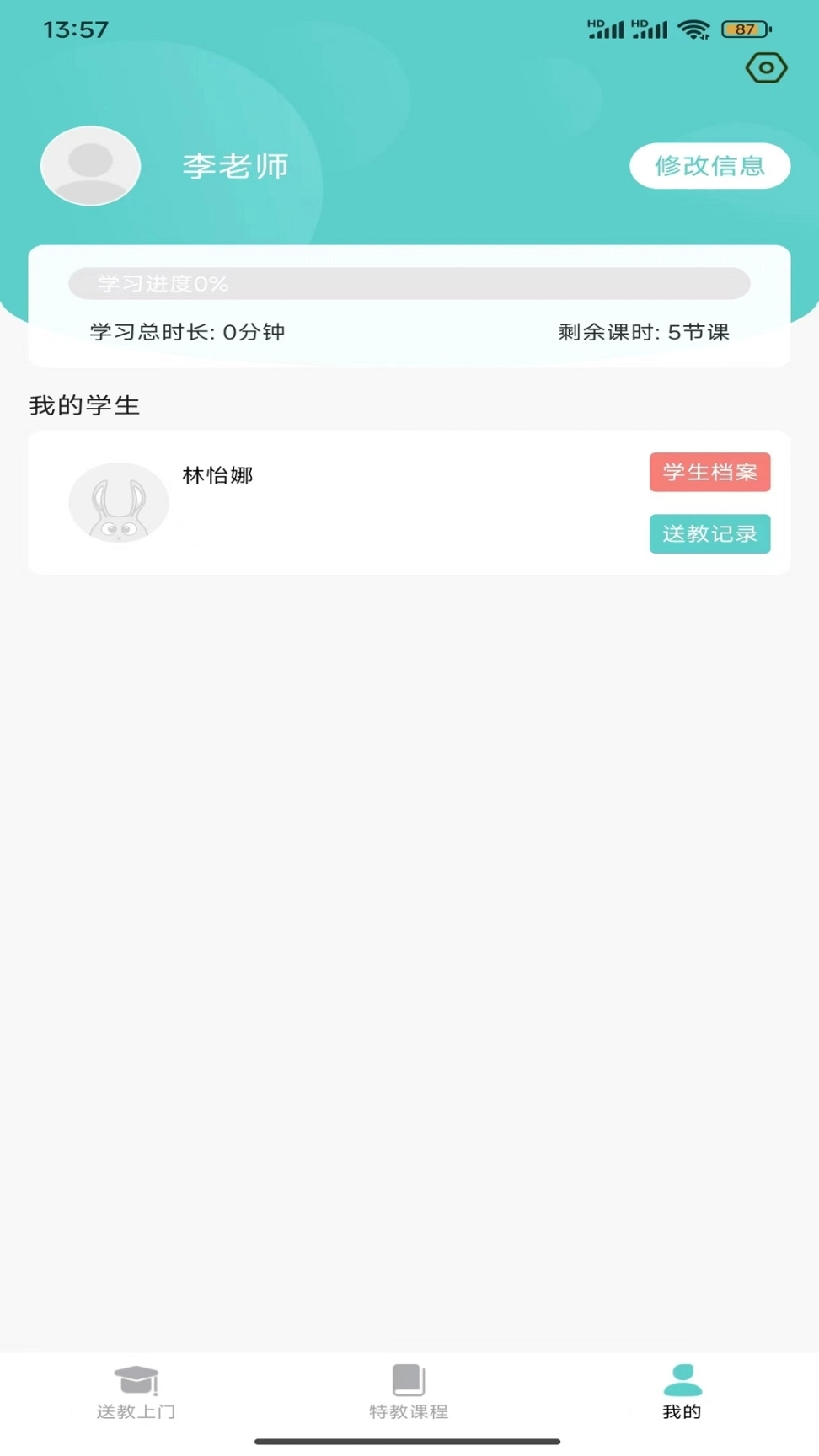 特教送教上门 图4