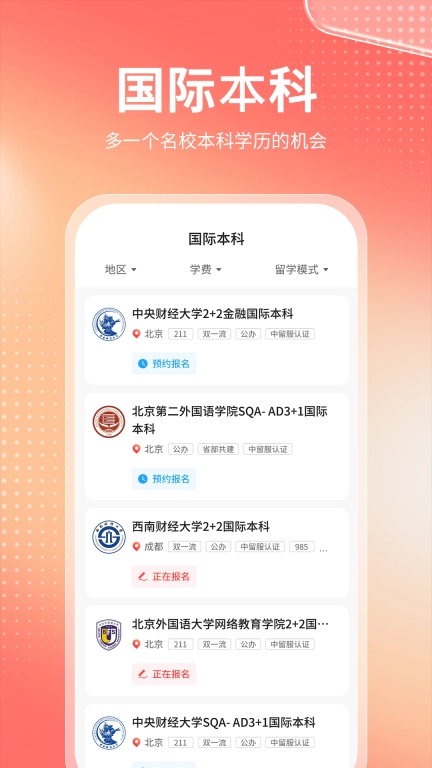 高考志愿报考专家图4