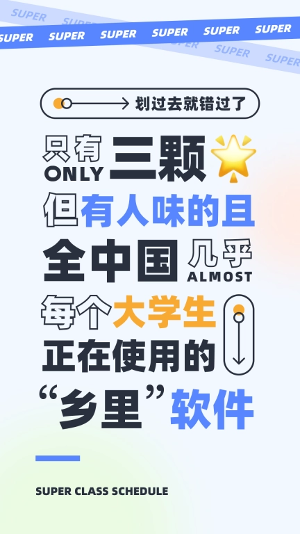 超级课程表安卓版图1