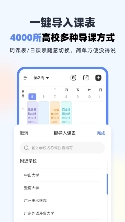 超级课程表安卓版图2