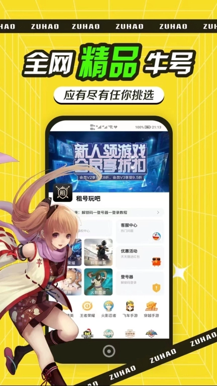 租号玩吧图1