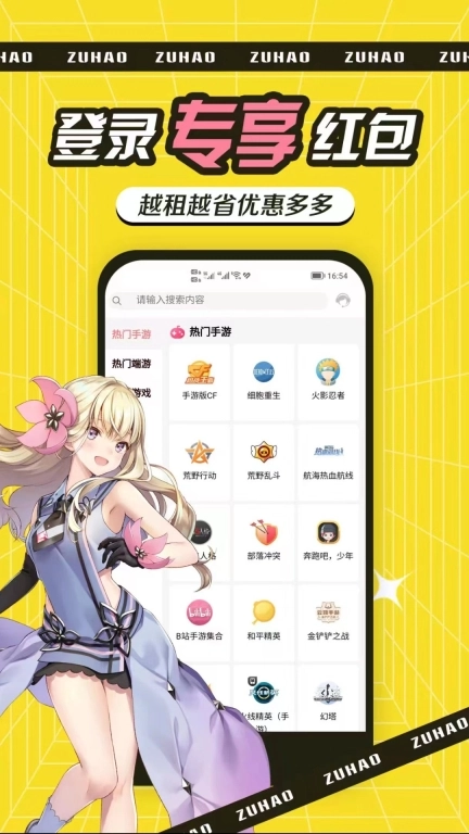 租号玩吧图2