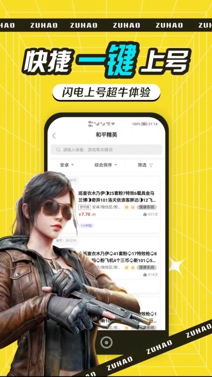 租号玩吧图3