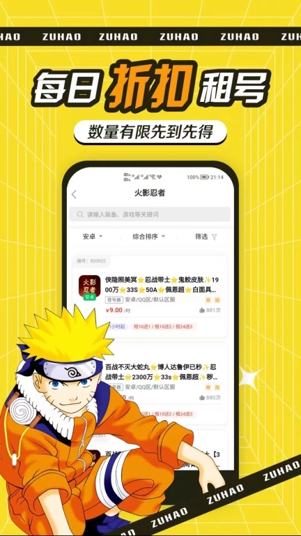 租号玩吧图5