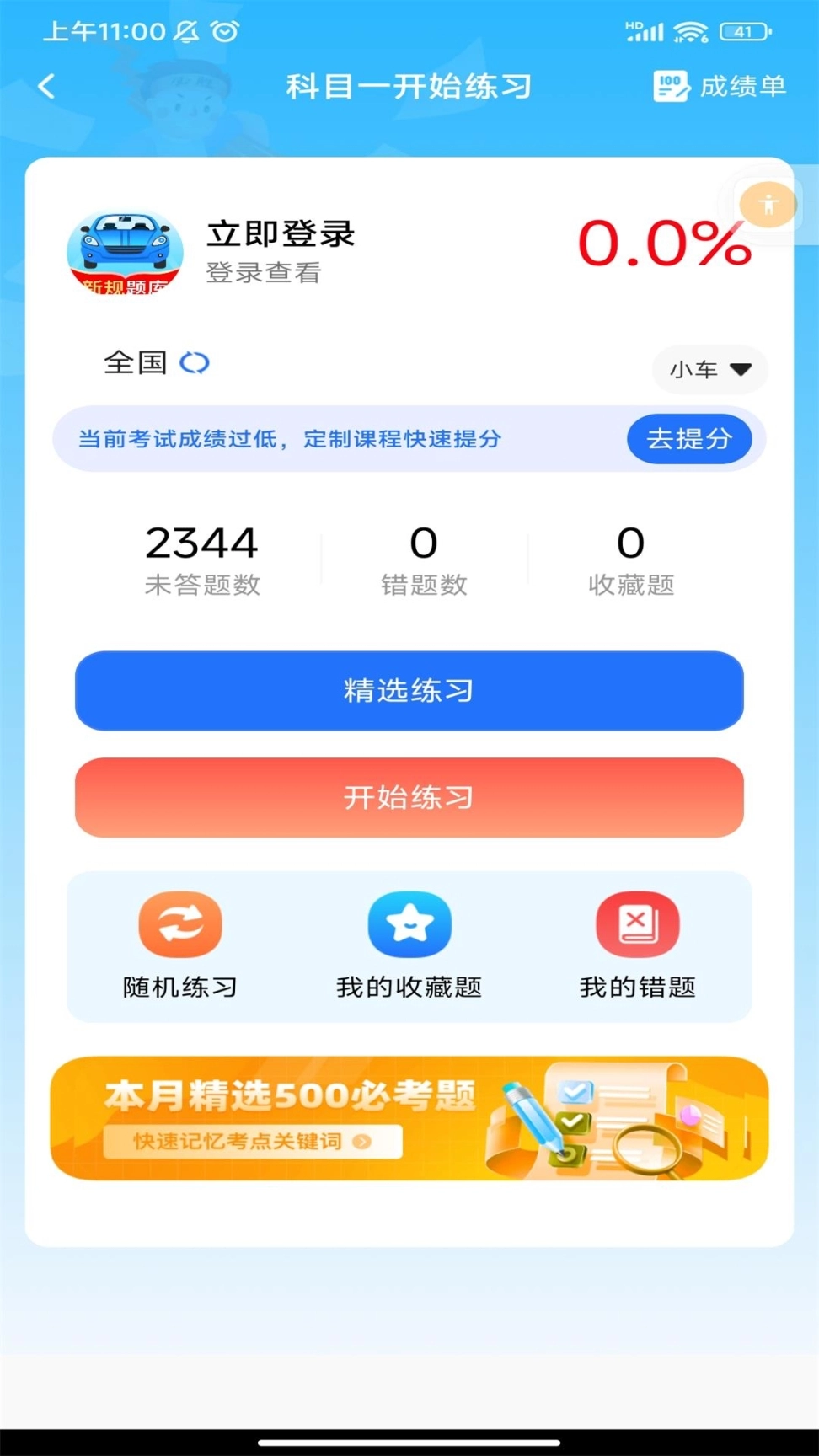 驾考秘典图2