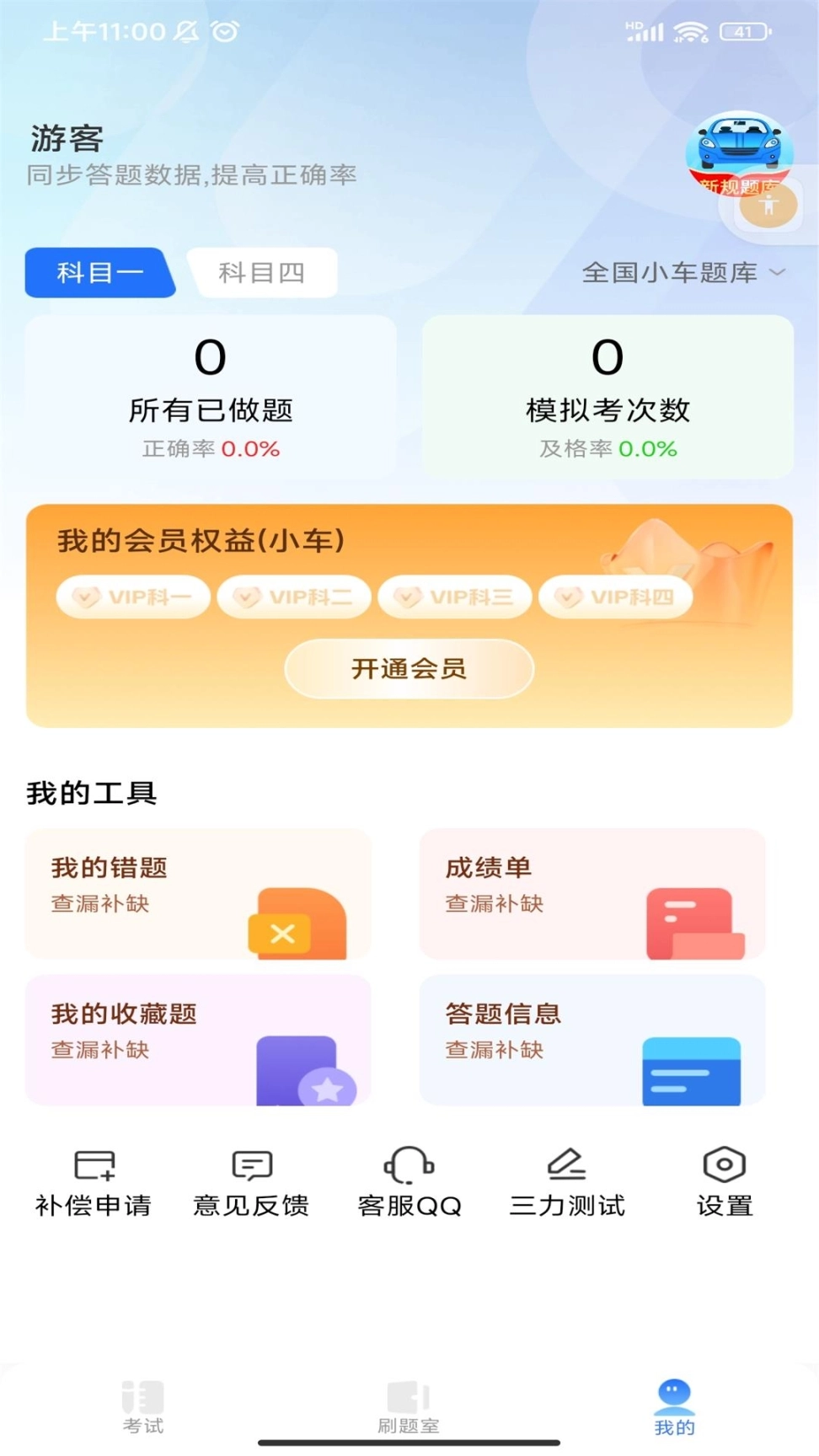 驾考秘典图4