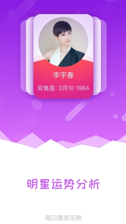 每日星座运势查询图3
