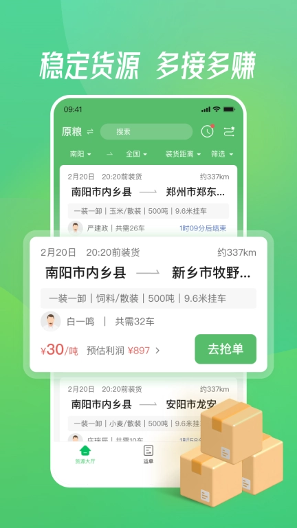 牧原通司机手机版图1