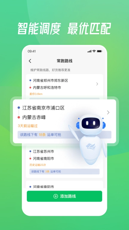 牧原通司机手机版图2