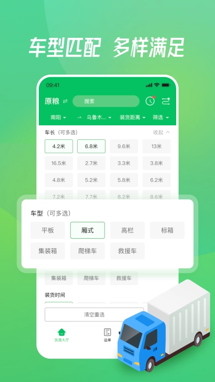 牧原通司机手机版图5