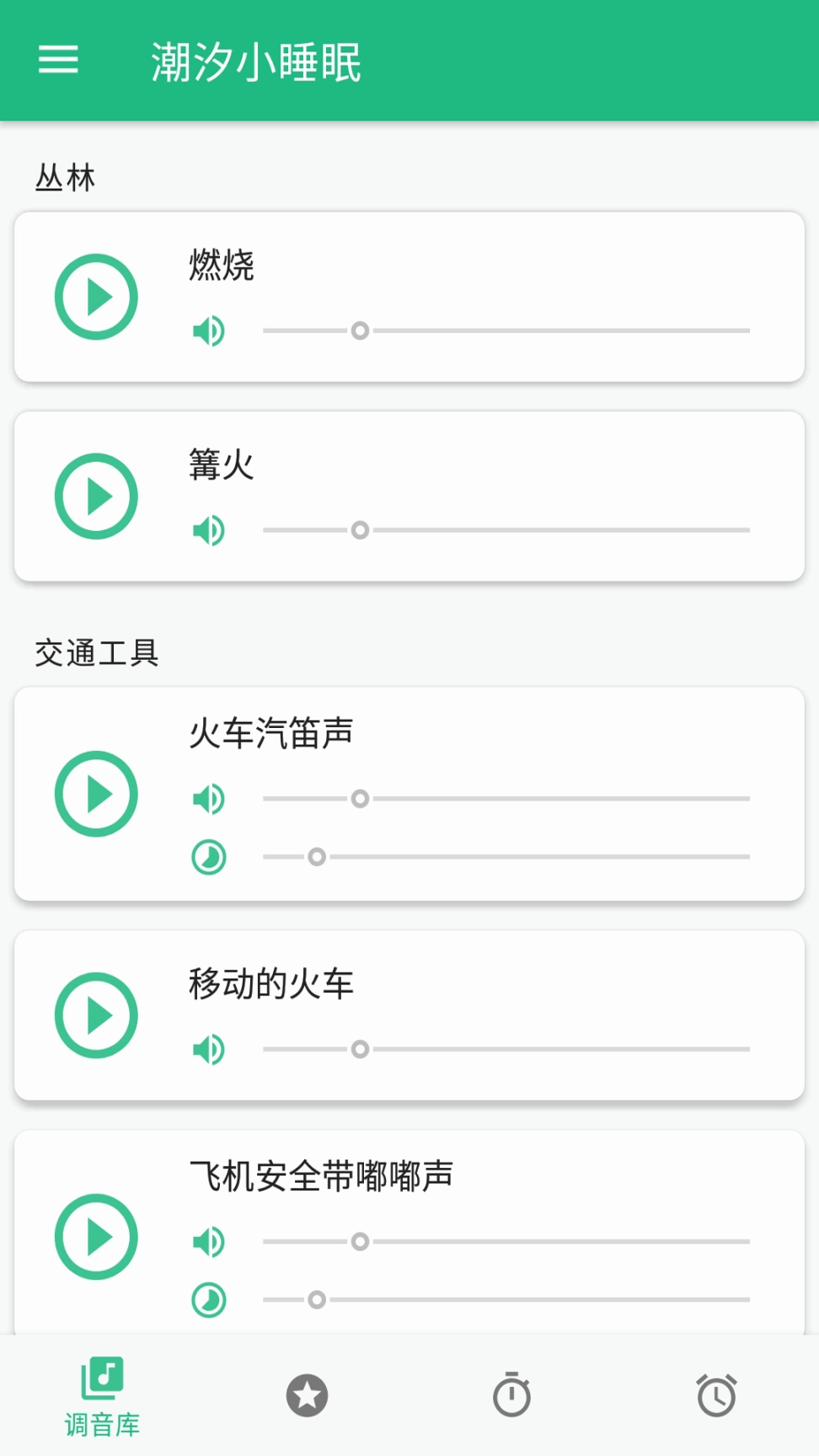 Sound Sleeper安卓版图1