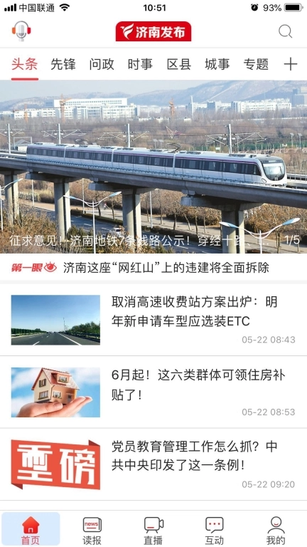 济南发布图1