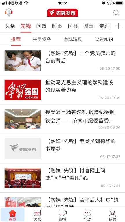 济南发布图2