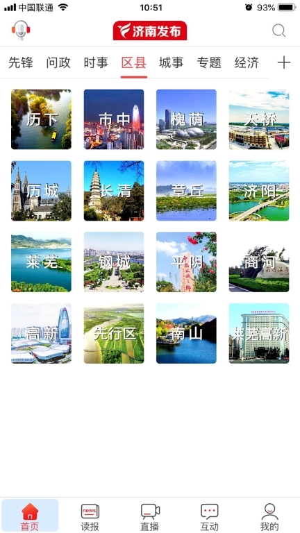 济南发布图3