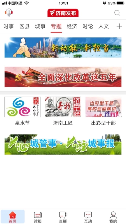 济南发布图4