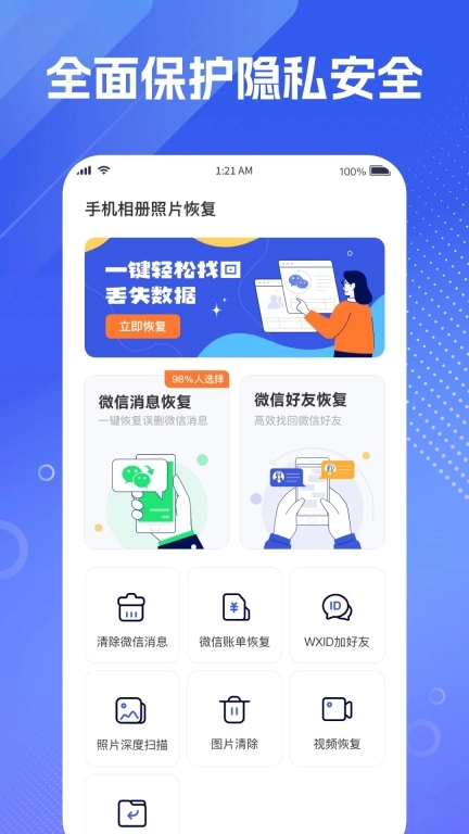 手机相册照片恢复安卓版图2