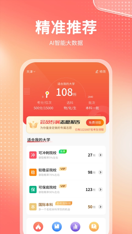 高考志愿报考专家图1