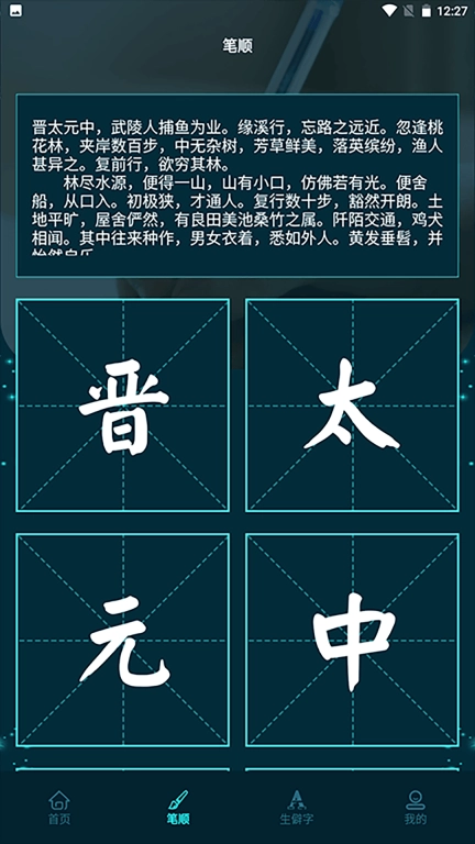 进击的汉字最新版图2