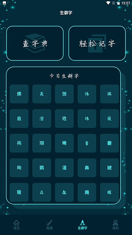 进击的汉字最新版图3