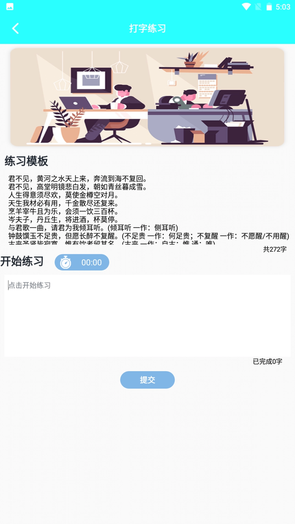 进击的汉字最新版图4