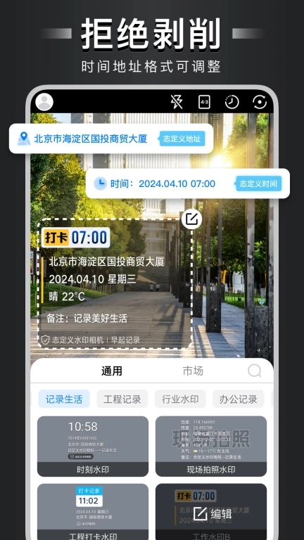 自定义水印相机图1