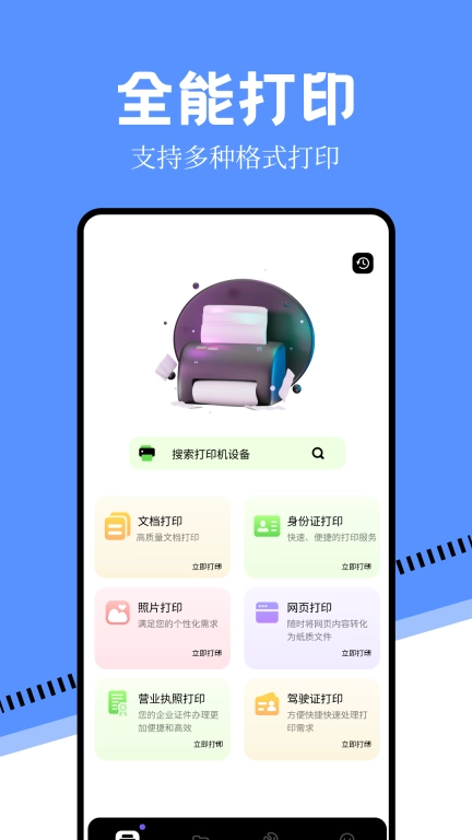 万能手机打印机 图1