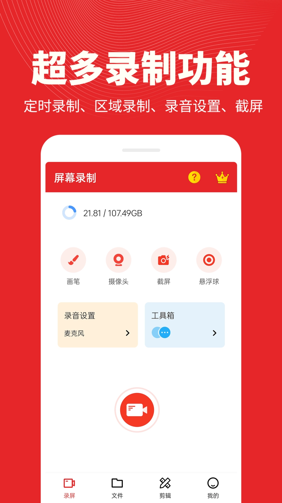 屏幕录制精灵图3