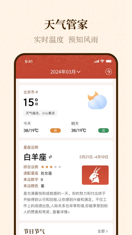 手机万年历黄历图4
