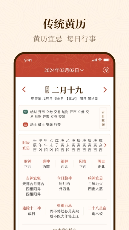 手机万年历黄历图2