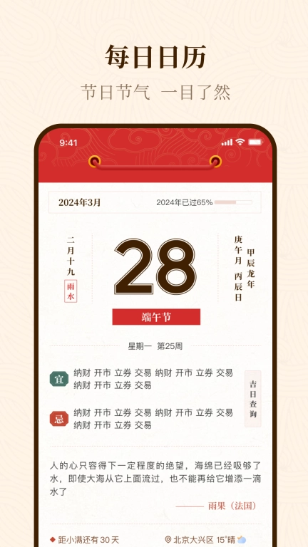 手机万年历黄历图3