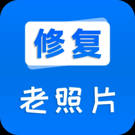ai老照片修复大全最新版