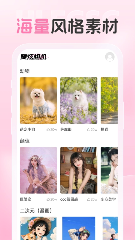 爱炫相机图1