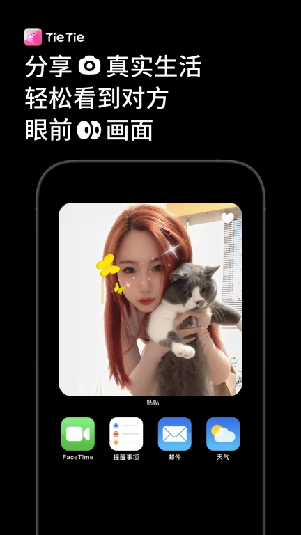 贴贴tietie最新版图2
