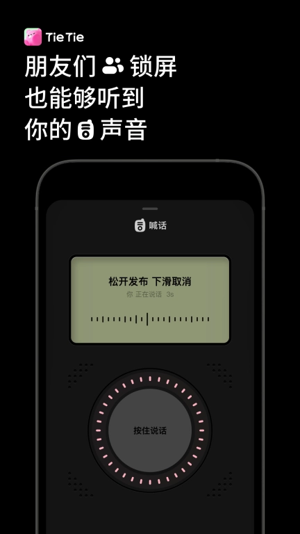 贴贴tietie最新版图3