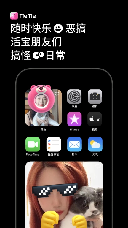贴贴tietie最新版图4