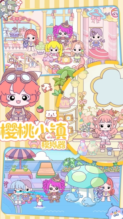 樱桃小镇模拟器安卓版图2