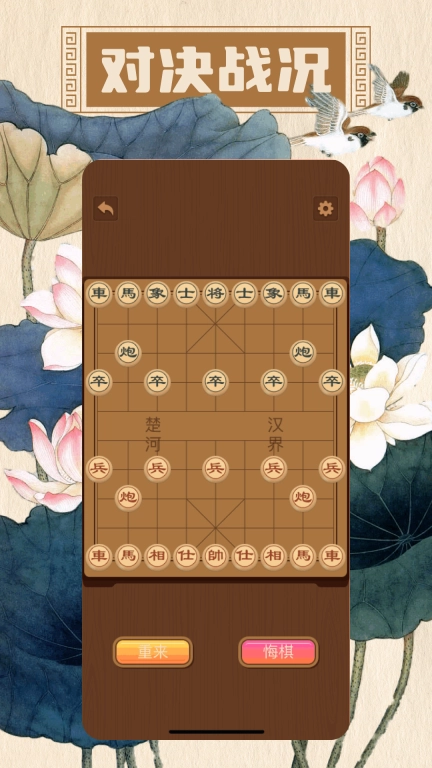 象棋对弈图2