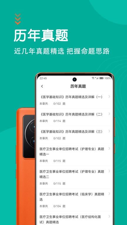 医学基础知识智题库手机版图2
