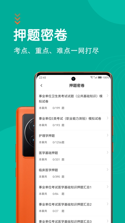 医学基础知识智题库手机版图3