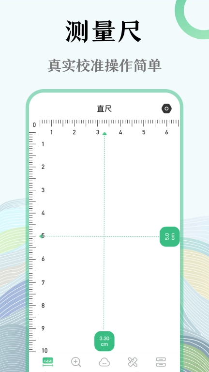 手机尺子测试仪软件 图1