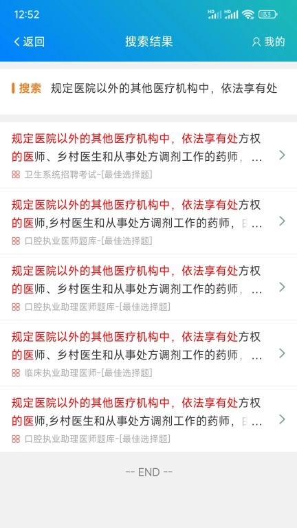 总题库搜答案图3