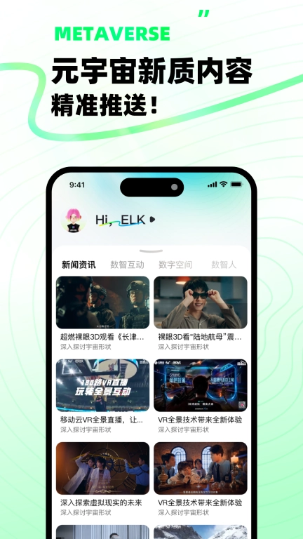 移动云VR版图3