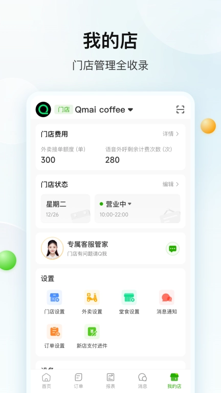 企迈数店图4