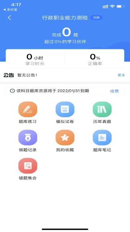 公务员考试宝典题库训练软件 图1