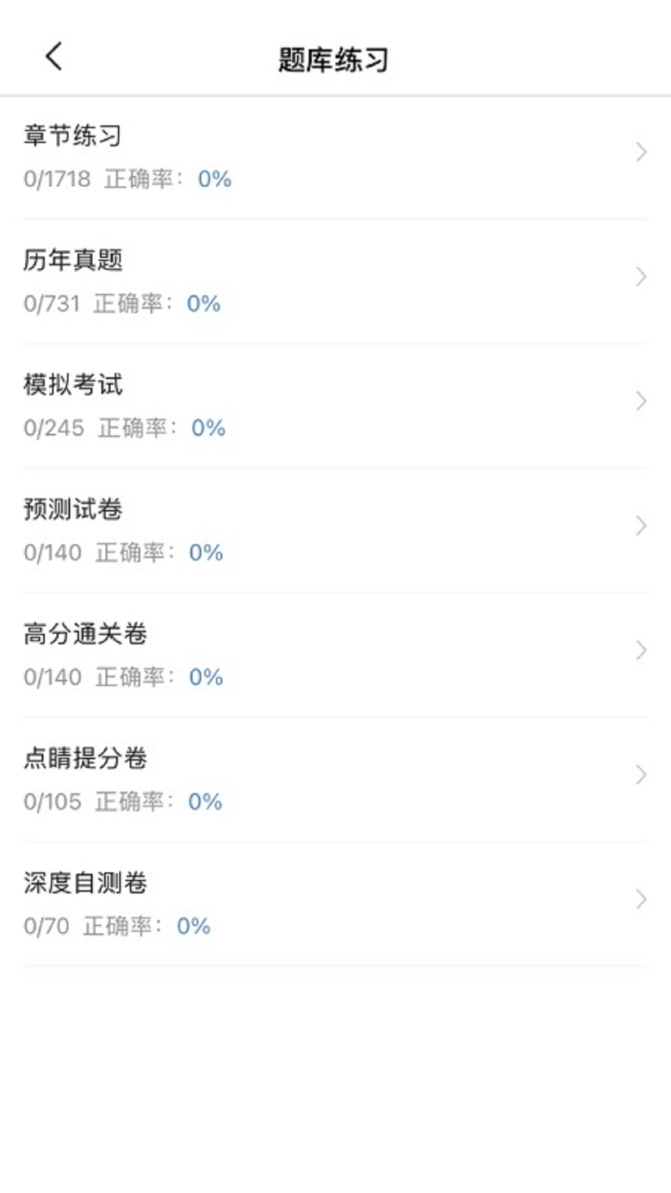 公务员考试宝典题库训练软件 图2